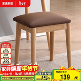 家逸实木梳妆凳卧室梳妆台凳子家用网红化妆凳简约软包换鞋凳板凳