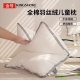 金号纯棉儿童枕超软羽丝绒幼儿园小枕芯250g单只灰边适用30*50cm枕套
