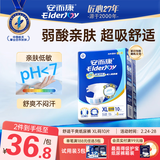 安而康（Elderjoy）舒适干爽成人纸尿裤XL10片臀围>110cm成人尿不湿老人亲肤