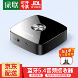 绿联蓝牙适配器6.0 LDAC协议蓝牙音频接收器AUX车载音响箱接收器3.5转2RCA双莲花手机笔记本电脑接功放 蓝牙5.4丨标准款【3.5mm音频口+供电口】