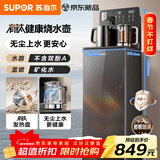 苏泊尔（SUPOR）茶吧机饮水机有钛矿化家用烧水壶电热水壶客厅桶装下置高端茶吧养生花样炖煮双温茶净机SW-CBJ78