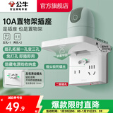 公牛（BULL）置物架插座免打孔路由器支架托架插座置物架小音箱摄像头遥控器置物收纳整理 【10A一转三置物架插座】