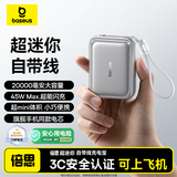 倍思【3C认证上飞机】自带线20000毫安45W快充充电宝移动电源苹果17华为小米pro手机户外储能电源