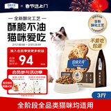 伯纳天纯至酥系列全价高鲜肉营养易消化酥化成猫幼猫粮鸡肉乳鸽1.5kg/包