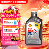 壳牌（Shell）全合成机油超凡喜力5W-30 ECT/C3 1L灰壳保养香港进口