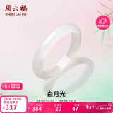 周六福白月光玉髓手镯宽条白透新中式国风送女友情人节生日礼物 58mm 