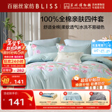百丽丝水星家纺出品床上四件套纯棉100%全棉四件套被套床单双人床品套件1.5米床