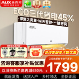 奥克斯（AUX）大1匹/1.5匹空调挂机 家电补贴20%空调新一级变频冷暖节能省电 自动清洁家用卧室出租房壁挂式空调 大1.5匹一级能效新品省电侠Pro