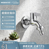摩恩（MOEN）洗衣机水龙头 家用单冷4/6分通用可调节 耐用龙头9023
