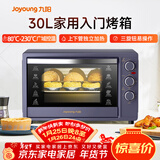 九阳（Joyoung）电烤箱家用多功能专业30L大容量烘焙电烤箱精准定时控温专业烘焙易操作KX32-V2171