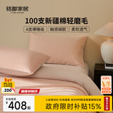 MIDO HOUSE铭都床上用品全棉磨毛四件套纯棉秋冬季床单被套100支A类四件套220X240朱颜粉