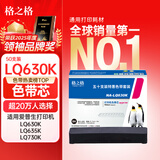 格之格630色带 适用爱普生EPSON LQ630K LQ730K色带芯 LQ635K LQ735K LQ610K针式打印机色带 50支装