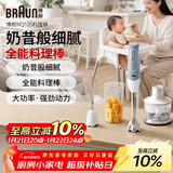 博朗（BRAUN）料理棒波兰进口婴儿辅食机家用多功能手持式榨汁料理机 烘焙打发搅拌棒电动打蛋器MQ535