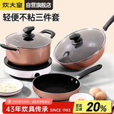 炊大皇锅具套装炒煎汤锅不粘锅三件套送礼套装磁炉通用雅致WG46628