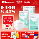 海氏海诺一次性医用外科口罩灭菌级 薄款口罩成人白色防尘100只