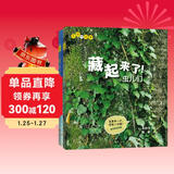 生命的故事 藏起来了（2册）2-3-6岁高清实拍动物自然昆虫百科全书 幼儿园趣味互动书 儿童动物世界游戏书 