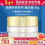 克丽缇娜蛋白霜怡肌霜伊油11乳四大金刚精华克缇组合套装护肤品 蛋白霜30g