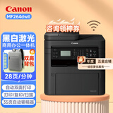 佳能（Canon）MF243D升级版MF264dw无线黑白激光复印扫描商用办公双面打印机一体机 套餐四