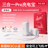 图拉斯充电宝【三合一随心充Pro丨新3c认证】可上飞机能量棒带插头自带线45W快充苹果小巧便携 【雪山白丨新年礼盒包装】1万毫安 年度重磅新品丨Type-C接口苹果/安卓全面兼容