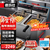 德玛仕（DEMASHI） 电炸炉商用 小吃油炸锅商用油炸机 油条机 薯条机 电炸锅 油炸炉 炸串机 记忆菜单款(精准温控)【双缸34升】L-172P