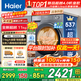 海尔（Haier）【重磅新品】超薄滚筒洗衣机全自动 8/11公斤大容量 507/58E小户型嵌入不占地 家电补贴以旧换新 【11kg-58E】八维减震+羊毛绿标柔烘 洗烘一体