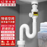 潜水艇（Submarine）SQ-1洗脸盆防臭下水管面盆落水卫生间洗手盆墙排伸缩防返水弯管京 面盆下水管(无螺纹)