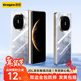 观悦【双边全包】适用于华为MateX5/X3手机壳X5典藏版折叠屏铰链全包透明冰感防摔保护套散热超薄