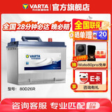 瓦尔塔（VARTA）汽车电瓶蓄电池 蓝标80D26R 风行瑞风丰田福田奇瑞以旧换新