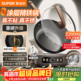 苏泊尔（SUPOR）精铁0氟电炒锅 分体式电煮锅 电火锅 家用多功能蒸煮炒菜一体电热锅4.7L带蒸屉 CJ30RF867随机发货