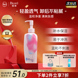 碧柔（Biore）轻润卸妆乳200ml眼唇脸卸妆水液深层清洁清爽卸妆护肤品情人节
