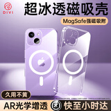 第一卫DIVI【冰透磁吸丨发黄包赔】适用于苹果14手机壳iphone14保护套Magsafe超薄气囊防摔无线充电