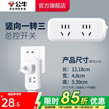 公牛插座转换器插头 无线插排usb  多功能插座/一转多保护门/ 扩展转换器 /适用于卧室厨房 【一转三】竖向 总控开关 GN-93120