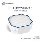 艾泊斯Airproce艾泊斯 空气净化器滤网 H13 HEPA高效滤网V2 适用AI-600/300顶层