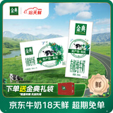 伊利【18天新鲜直达】金典有机纯牛奶250ml*16盒3.6g乳蛋白年货礼盒裝
