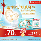 帮宝适护臀级一级帮纸尿裤新生儿婴儿尿不湿添加类胎脂精华超薄透气NB58