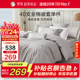 罗莱 家纺100%纯棉抗菌被套单件 双人全棉被罩学生床上用品220*250cm