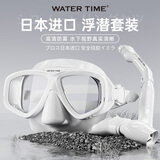 WATERTIME/水川 潜水镜近视成人浮潜装备呼吸管器潜水面镜套装游泳眼镜男女 白色套装 平光