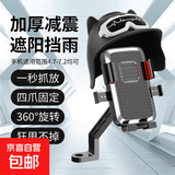 电动车手机支架电瓶摩托骑行导航手机架外卖骑手专用防震防抖新款 【镜座款+防晒头盔】