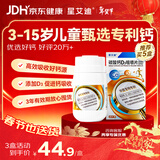 星艾迪【赠疗效险】儿童钙片儿童4-17岁碳酸钙d3钙片3-15岁补钙儿童钙片6-18岁碳酸钙d3咀嚼片（Ⅱ）48粒/盒