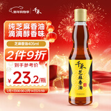 千禾芝麻香油405mL【国标一级】0添加纯芝麻油初榨凉拌火锅
