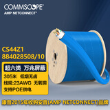 COMMSCOPE康普网线 超六类屏蔽网线305米CS44Z1 CAT6A万兆23AWG蓝色LSZH低烟无卤884028508/10