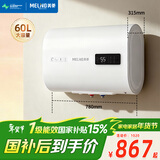 美菱60升扁桶电热水器一级能效家用节能抑菌美肤热水器3000W速热镁棒免更换国家补贴15%双胆超薄06319