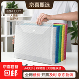 【京东物流 加厚不加价】100个装大容量加厚a4文件袋透明塑料按扣学生用考试收纳袋档案袋资料袋 混色斜纹资料袋【A4加厚\破损包赔】 A4【100个装】