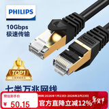 飞利浦（PHILIPS）七类网线 CAT7类纯铜镀金双屏蔽高速网络跳线 万兆交换机网络连接线SWA1820/93-5米