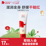 红色小象全家润肤乳100G 儿童身体乳