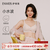 伊维斯（ENWEIS）【小水波】小胸聚拢透气小海豚侧收防外扩文胸内衣女 薄雾白 M /160(适合：70ABCD,75ABC)