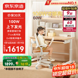 京东京造儿童学习桌书桌椅套装实木升降100W护眼大路灯阳光桌椅单桌