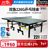 双鱼（DOUBLE FISH）专业乒乓球桌标准比赛训练室内家用训练球桌可折叠式乒乓球台案子 226G 有轮22MM面板/墨绿台面/可折叠移动