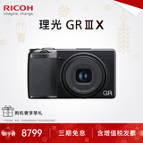 理光（Ricoh）GR3/GR3X/GRIII X 数码相机 小型便携 街拍照相机 APS-C画幅 美颜 理光GR3X【掌间大片】 官方标配【64G卡+手腕带+usb线】