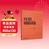 拜厄、哈农、车尔尼599（套装共三册）
